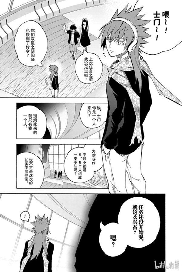 80强者云集-双星之阴阳师-助野嘉昭,集英社（第8张）