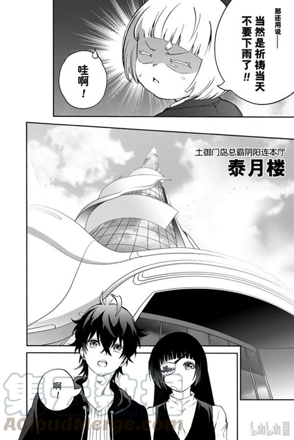 80强者云集-双星之阴阳师-助野嘉昭,集英社（第7张）