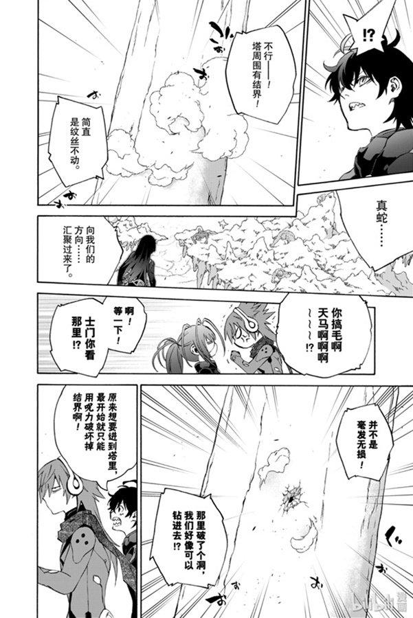 80强者云集-双星之阴阳师-助野嘉昭,集英社（第23张）