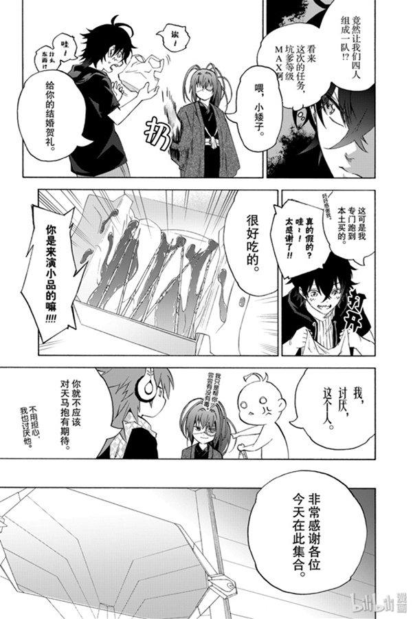 80强者云集-双星之阴阳师-助野嘉昭,集英社（第10张）