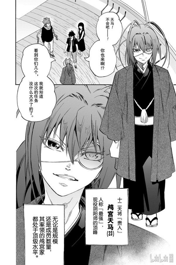 80强者云集-双星之阴阳师-助野嘉昭,集英社（第9张）