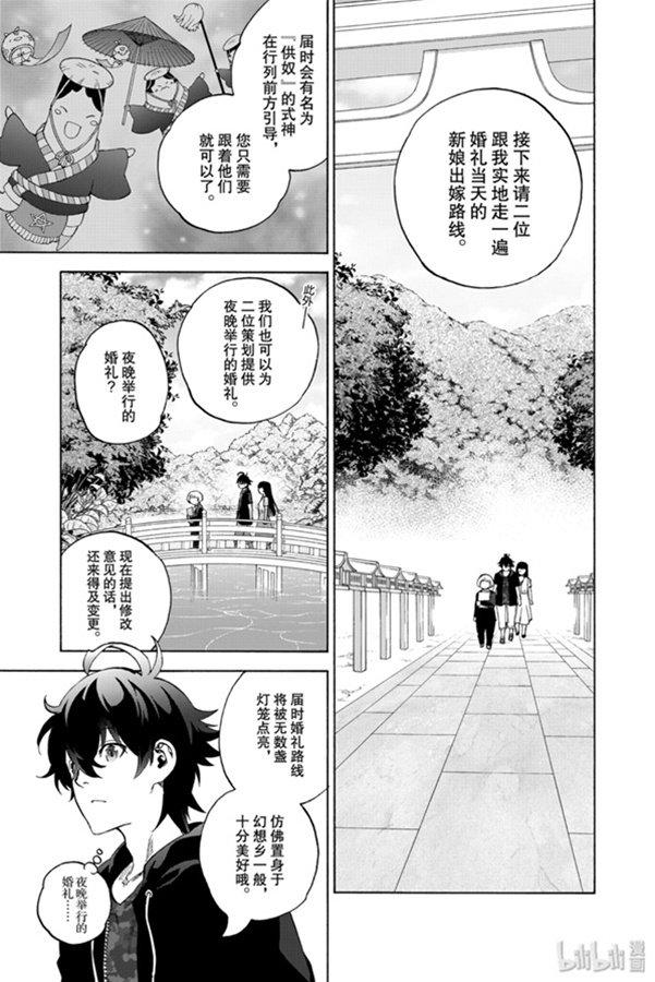 80强者云集-双星之阴阳师-助野嘉昭,集英社（第2张）