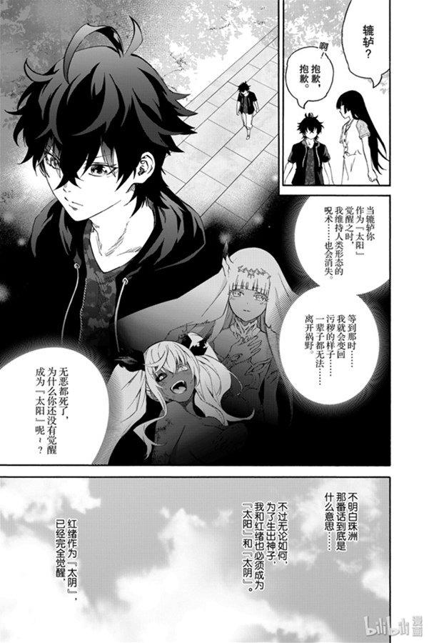 80强者云集-双星之阴阳师-助野嘉昭,集英社（第4张）