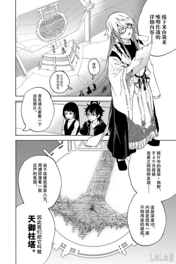 80强者云集-双星之阴阳师-助野嘉昭,集英社（第11张）