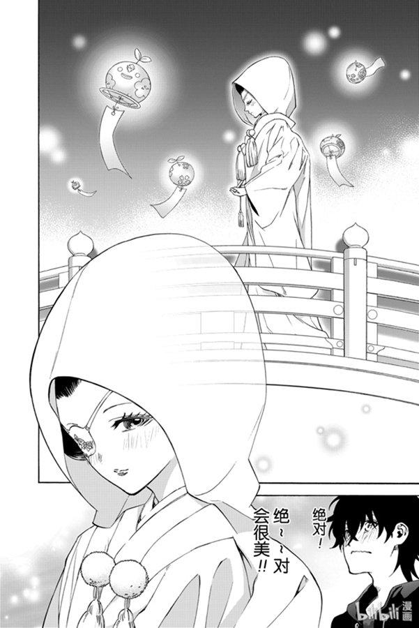 80强者云集-双星之阴阳师-助野嘉昭,集英社（第3张）
