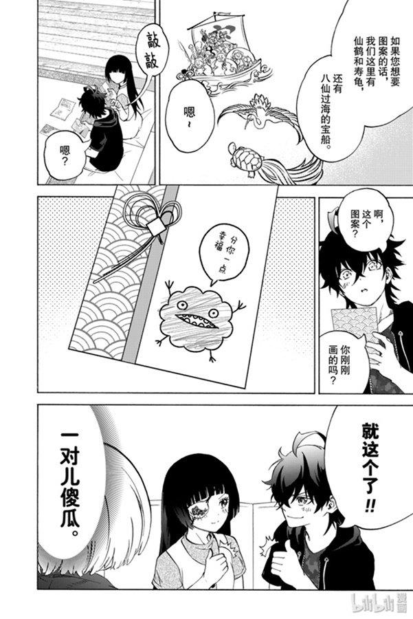 80强者云集-双星之阴阳师-助野嘉昭,集英社（第1张）