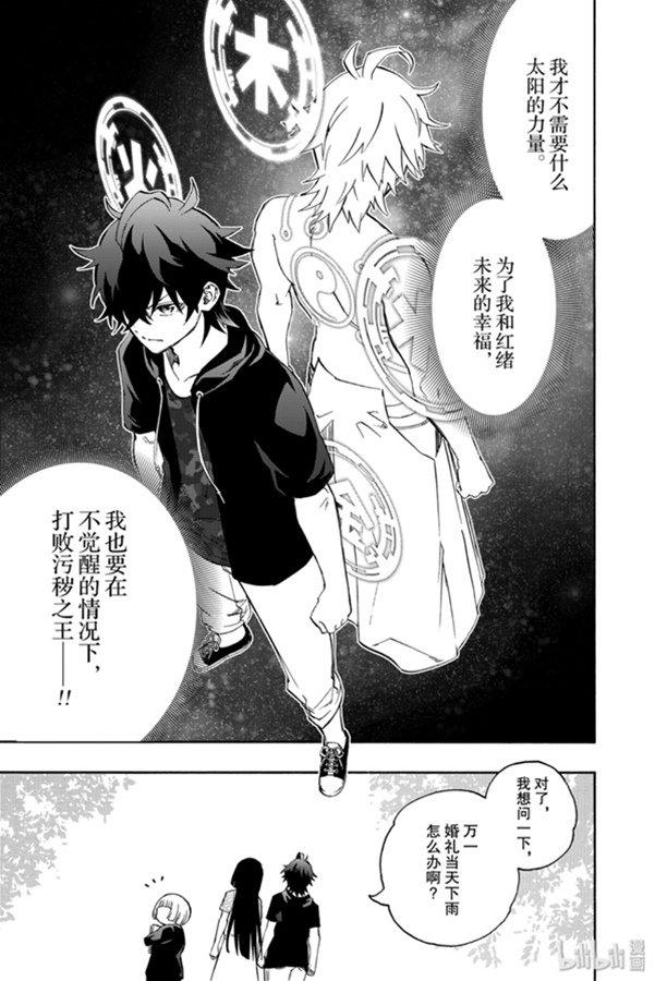 80强者云集-双星之阴阳师-助野嘉昭,集英社（第6张）