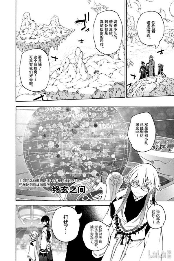 80强者云集-双星之阴阳师-助野嘉昭,集英社（第19张）