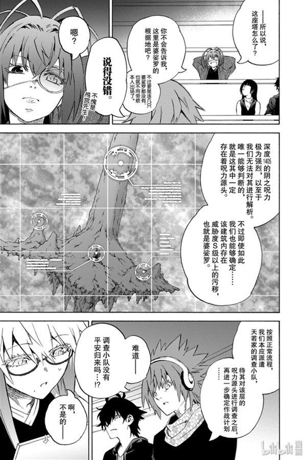 80强者云集-双星之阴阳师-助野嘉昭,集英社（第12张）