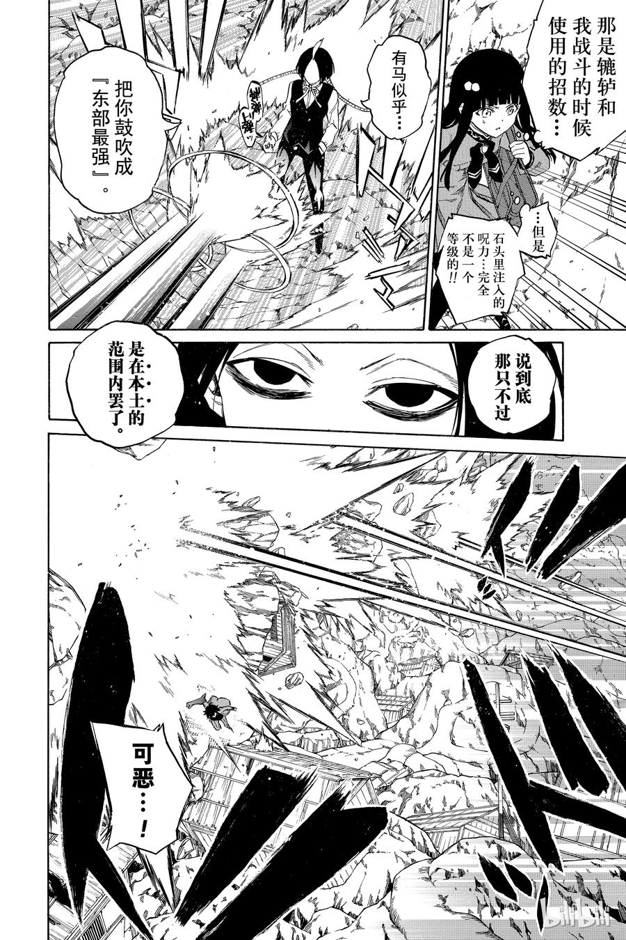 07交错的悲剧-双星之阴阳师-助野嘉昭,集英社（第29张）