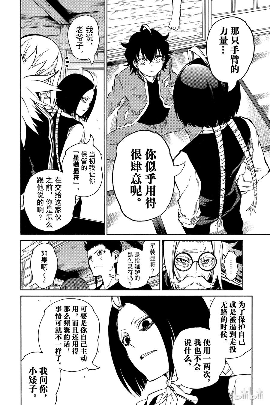 07交错的悲剧-双星之阴阳师-助野嘉昭,集英社（第19张）