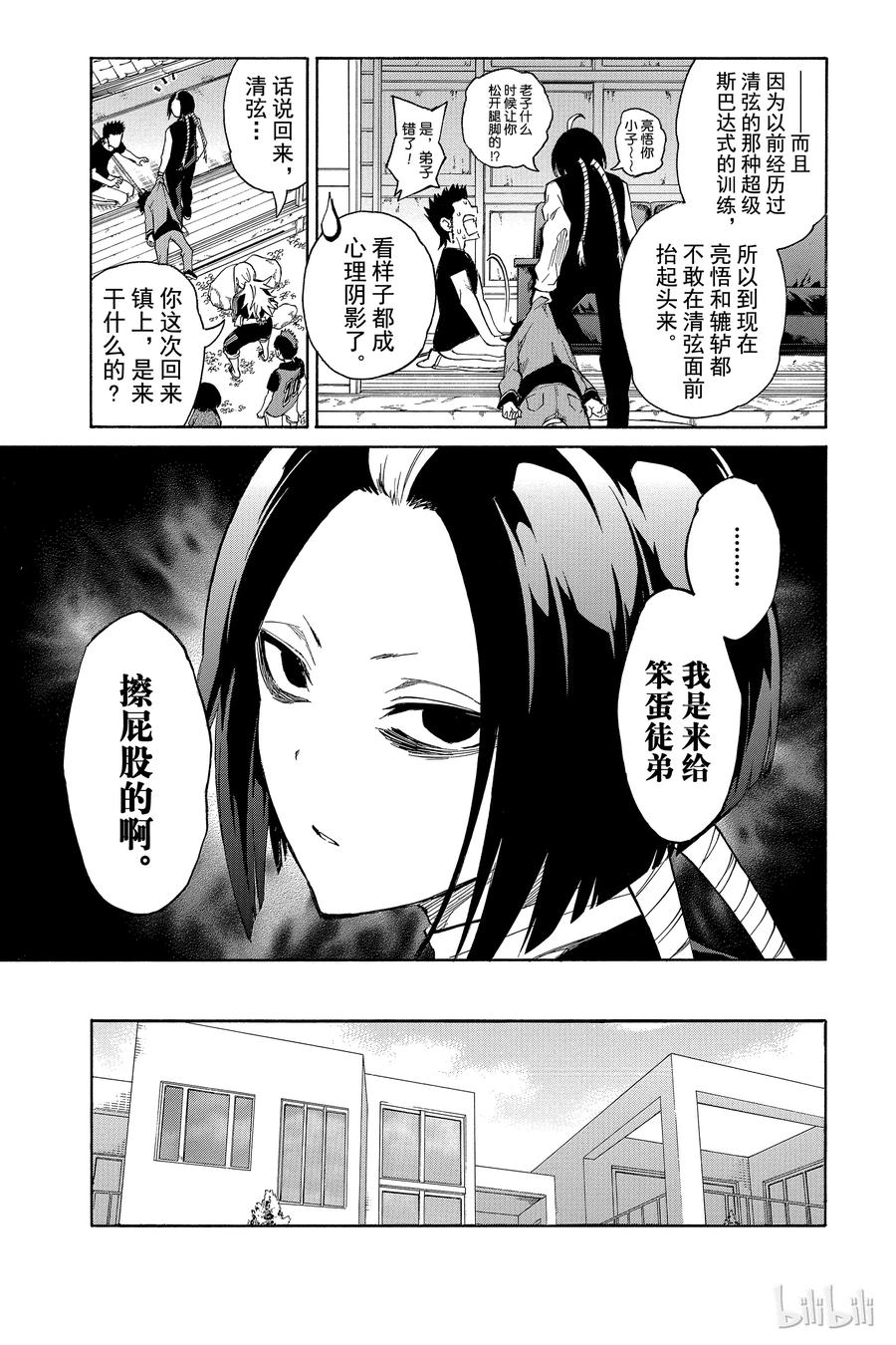 07交错的悲剧-双星之阴阳师-助野嘉昭,集英社（第16张）