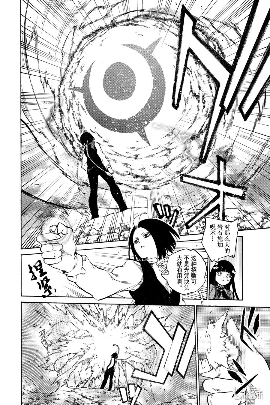 07交错的悲剧-双星之阴阳师-助野嘉昭,集英社（第31张）
