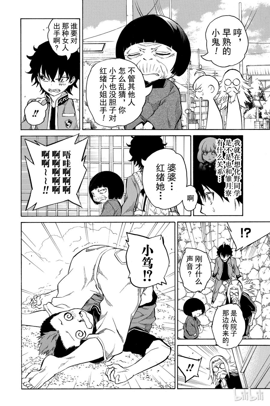 07交错的悲剧-双星之阴阳师-助野嘉昭,集英社（第9张）