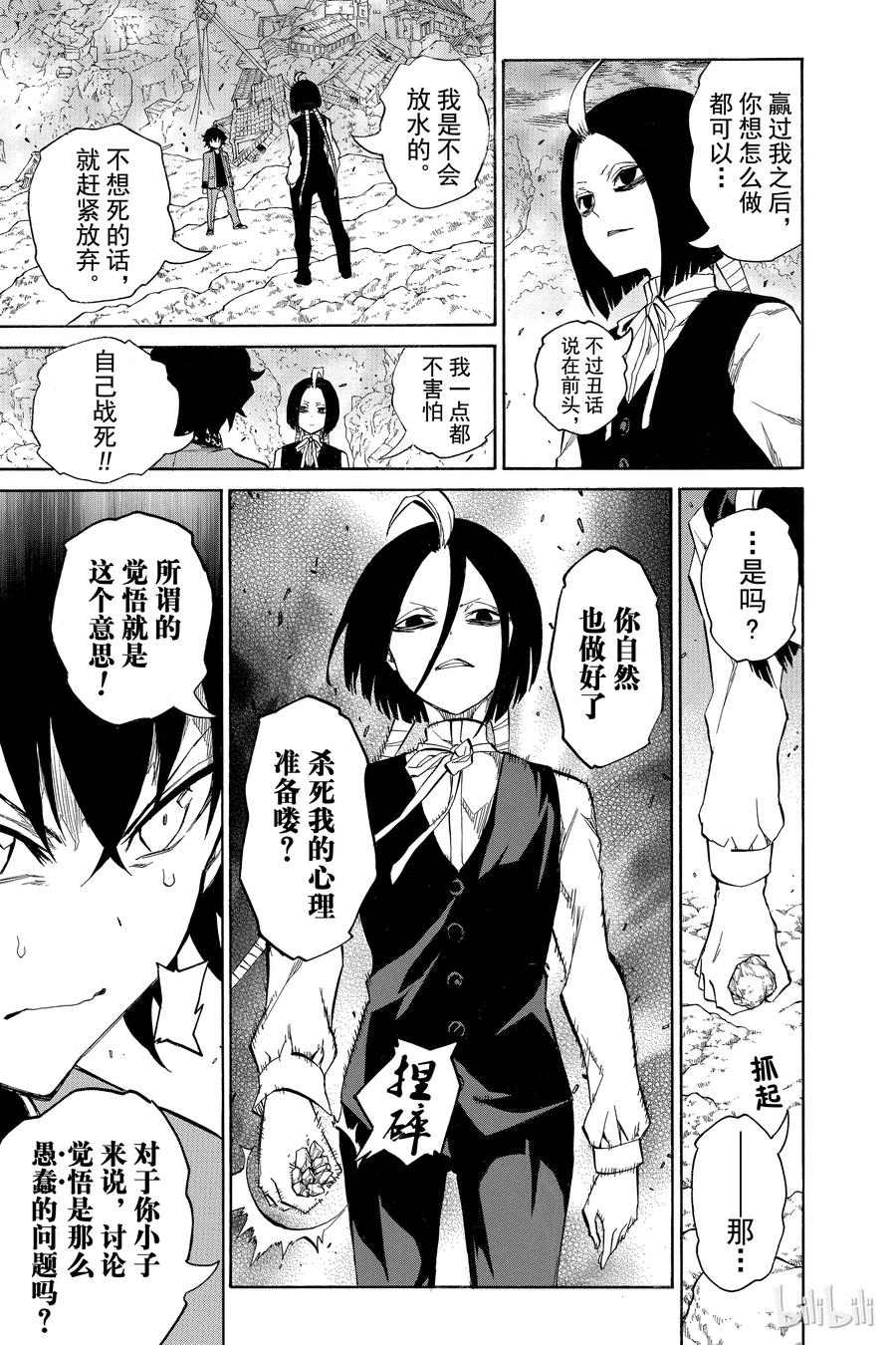 07交错的悲剧-双星之阴阳师-助野嘉昭,集英社（第26张）