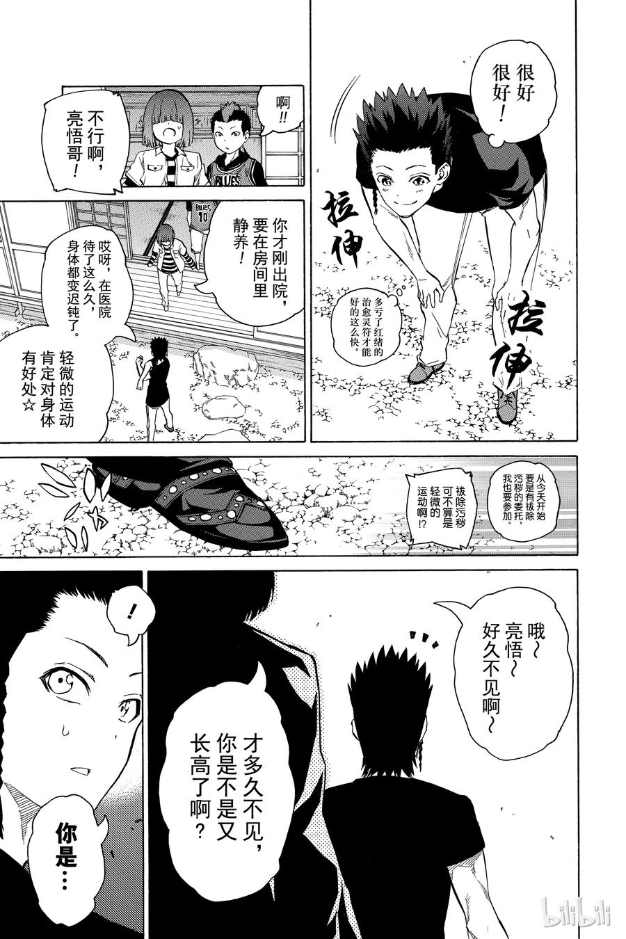 07交错的悲剧-双星之阴阳师-助野嘉昭,集英社（第6张）