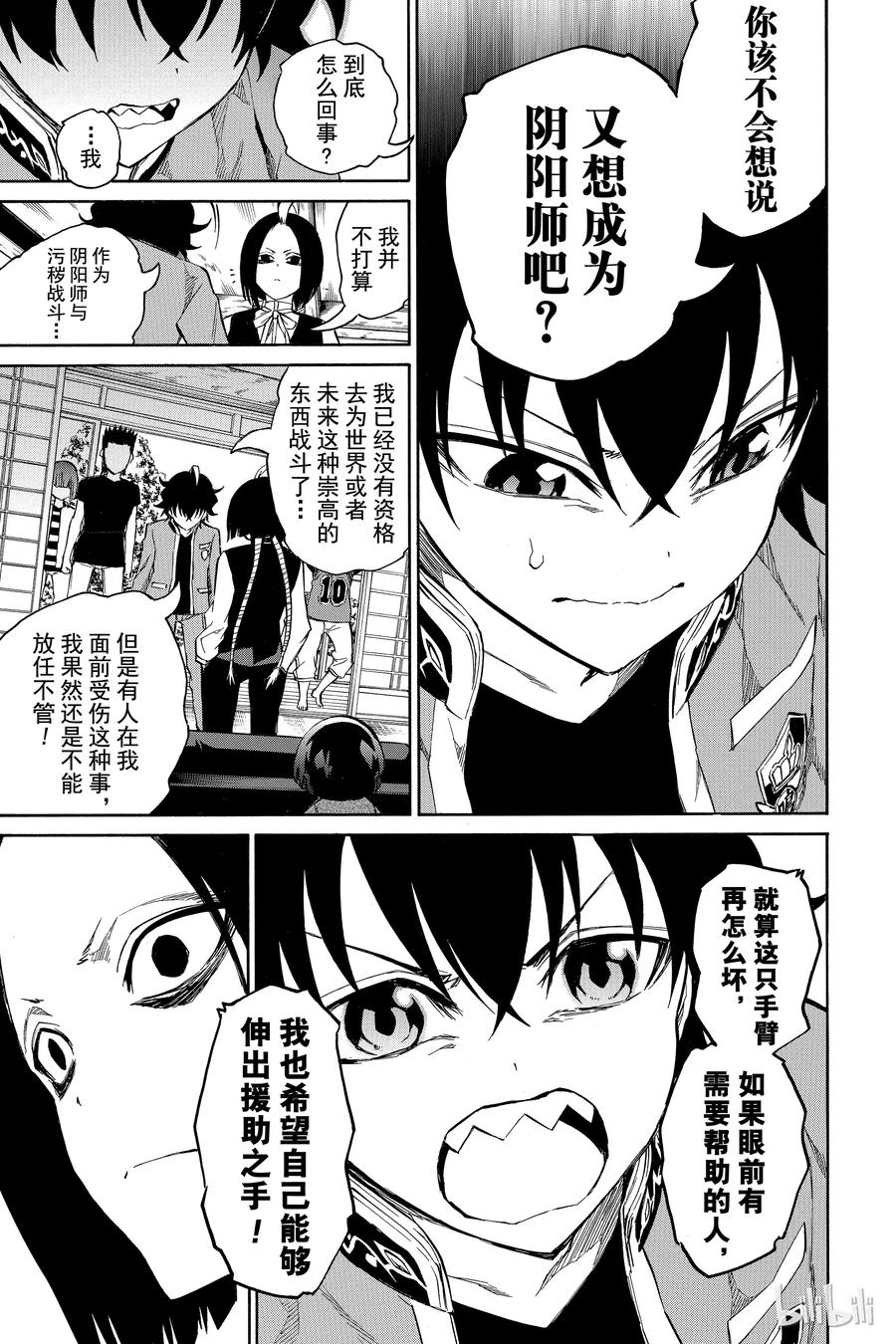 07交错的悲剧-双星之阴阳师-助野嘉昭,集英社（第20张）