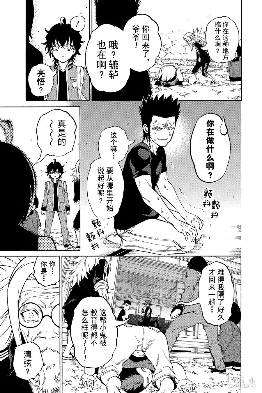 07交错的悲剧-双星之阴阳师-助野嘉昭,集英社（第10张）