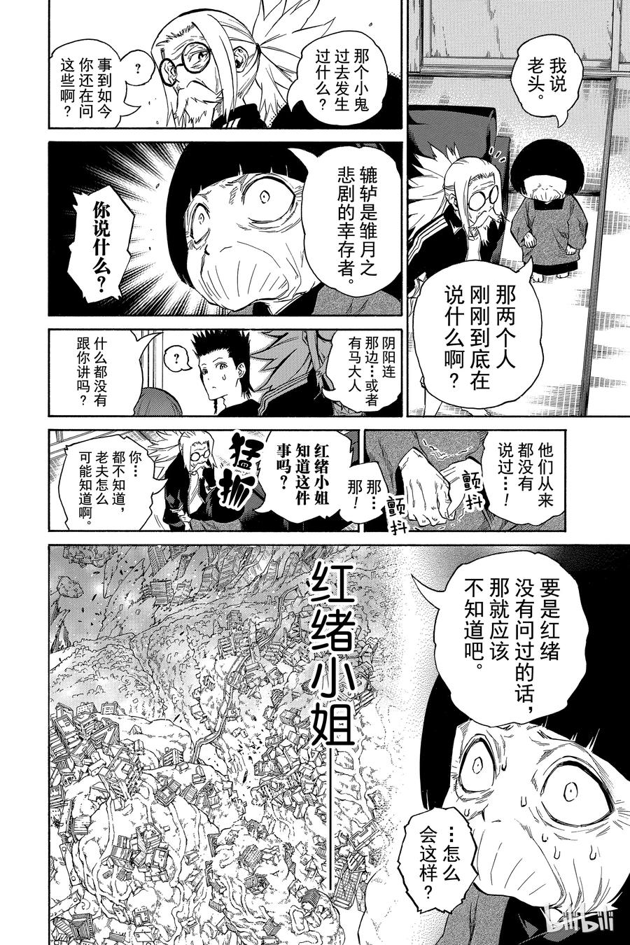 07交错的悲剧-双星之阴阳师-助野嘉昭,集英社（第23张）