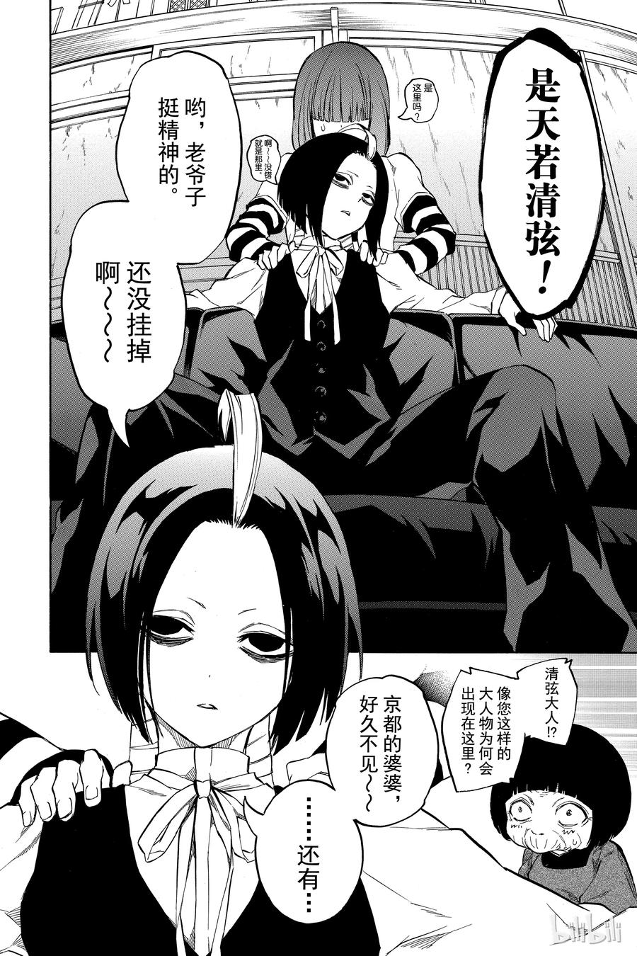 07交错的悲剧-双星之阴阳师-助野嘉昭,集英社（第11张）