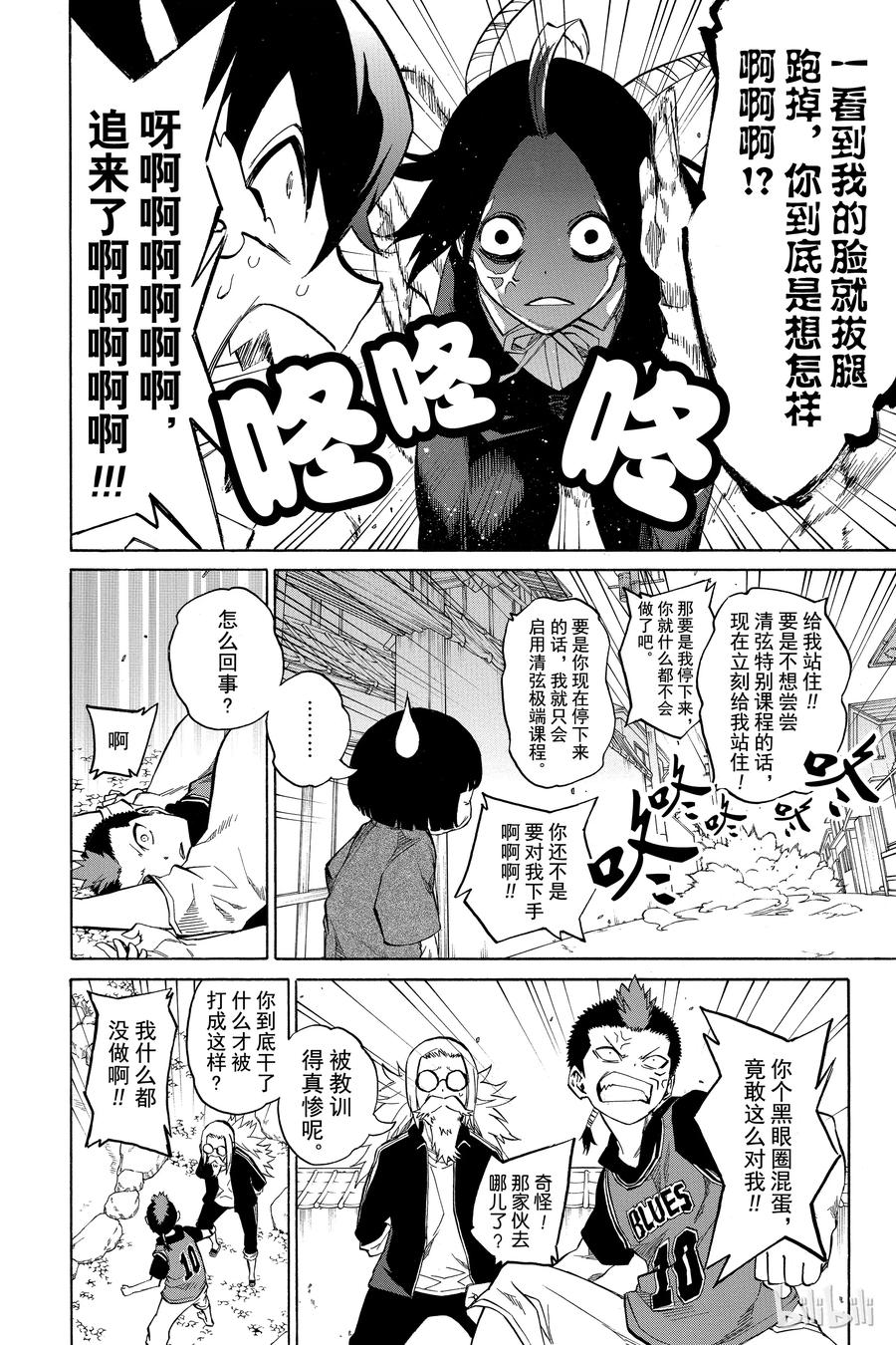 07交错的悲剧-双星之阴阳师-助野嘉昭,集英社（第13张）