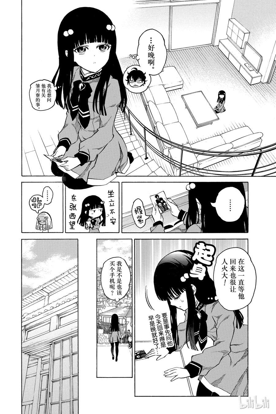 07交错的悲剧-双星之阴阳师-助野嘉昭,集英社（第17张）