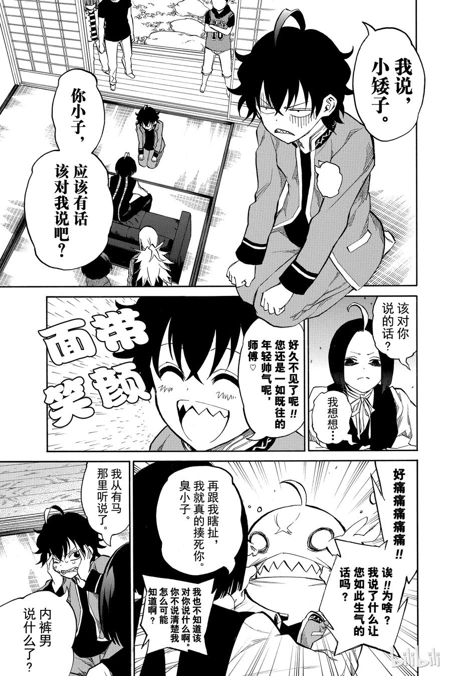 07交错的悲剧-双星之阴阳师-助野嘉昭,集英社（第18张）