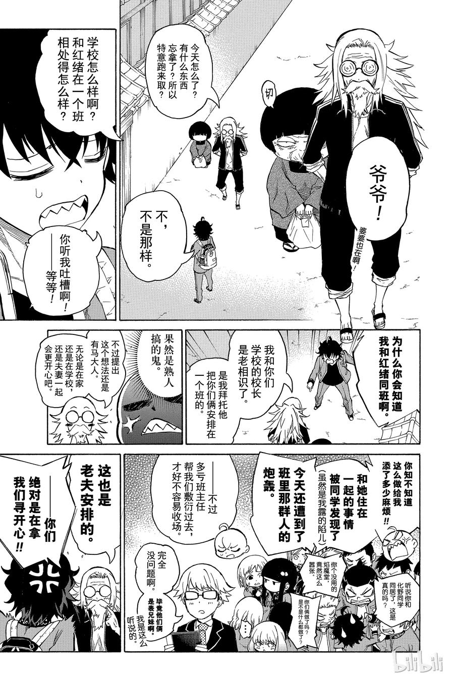 07交错的悲剧-双星之阴阳师-助野嘉昭,集英社（第8张）