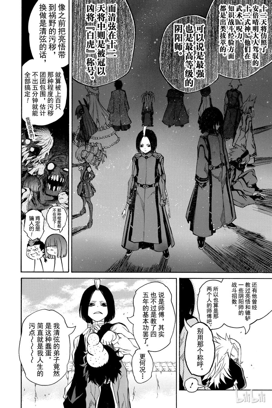 07交错的悲剧-双星之阴阳师-助野嘉昭,集英社（第15张）