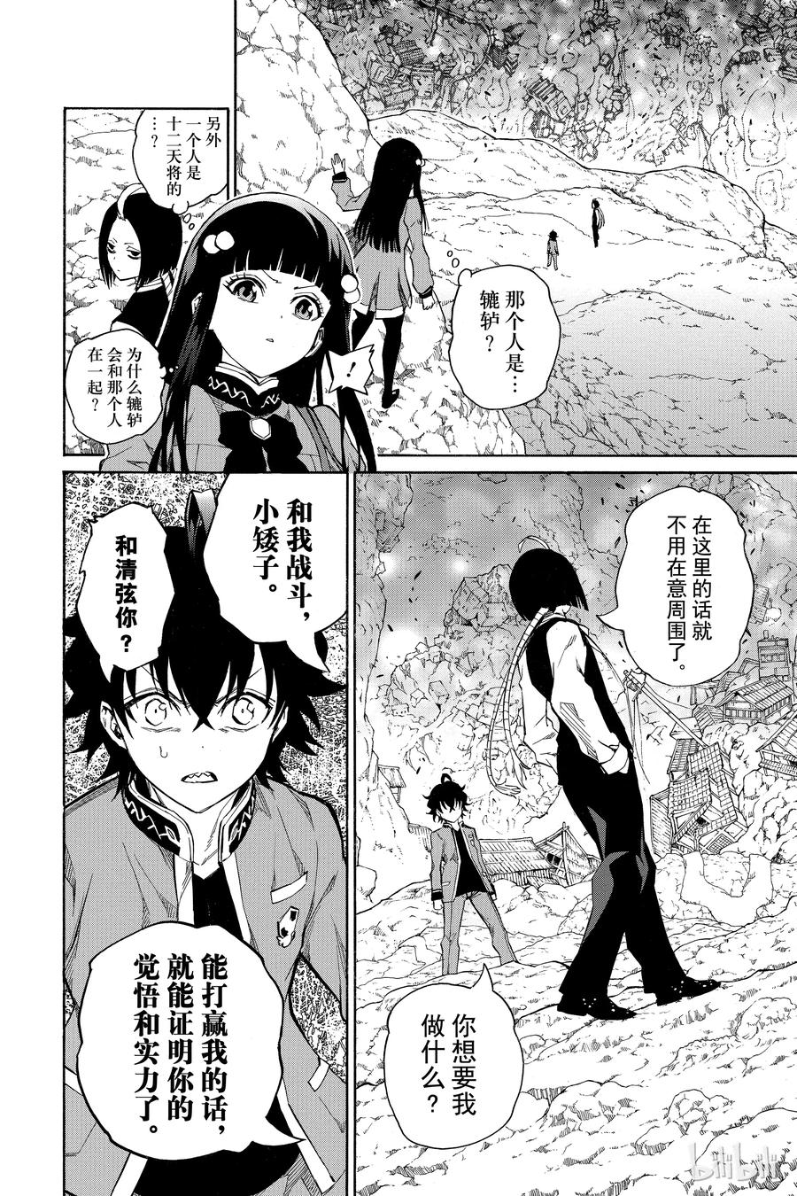 07交错的悲剧-双星之阴阳师-助野嘉昭,集英社（第25张）