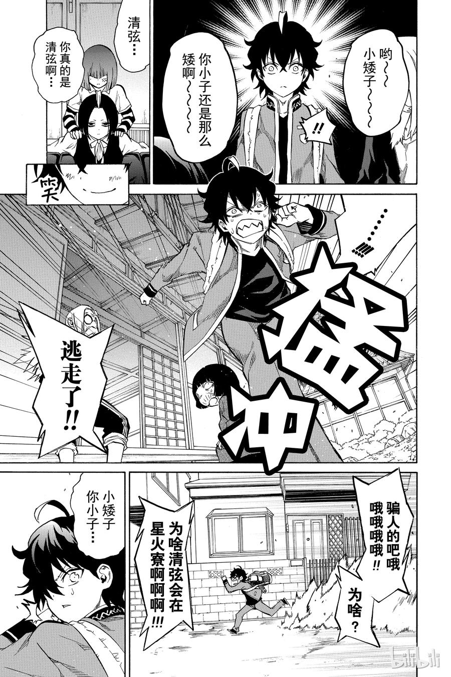 07交错的悲剧-双星之阴阳师-助野嘉昭,集英社（第12张）
