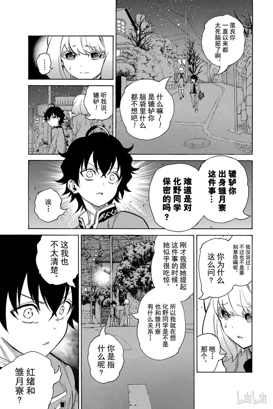 07交错的悲剧-双星之阴阳师-助野嘉昭,集英社（第4张）