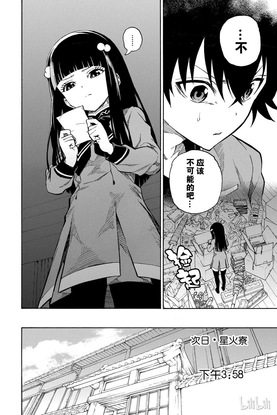 07交错的悲剧-双星之阴阳师-助野嘉昭,集英社（第5张）