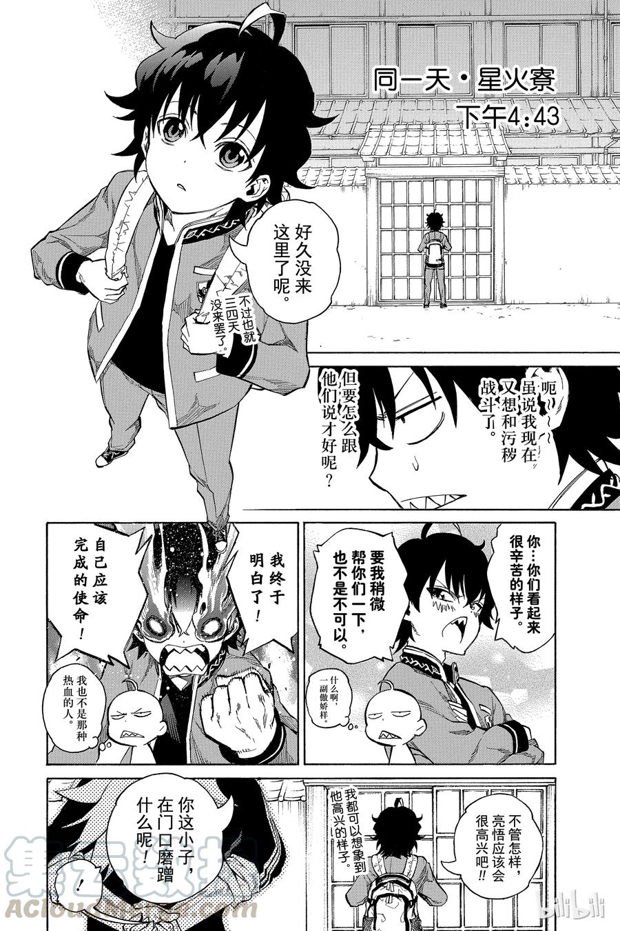 07交错的悲剧-双星之阴阳师-助野嘉昭,集英社（第7张）