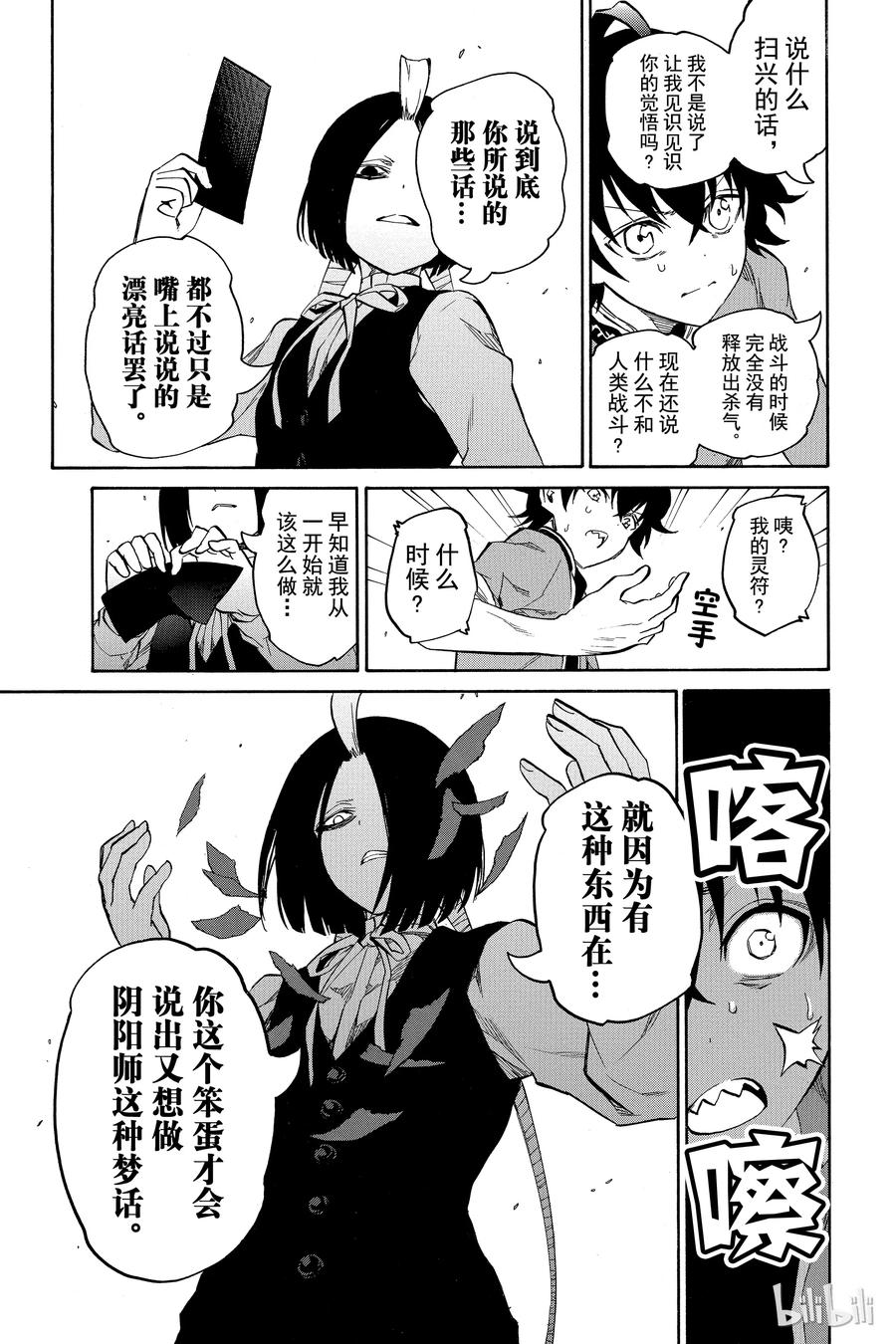 07交错的悲剧-双星之阴阳师-助野嘉昭,集英社（第34张）