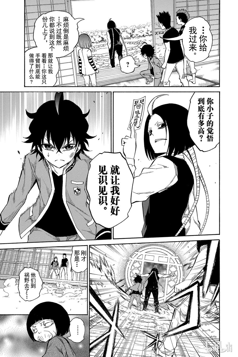 07交错的悲剧-双星之阴阳师-助野嘉昭,集英社（第22张）