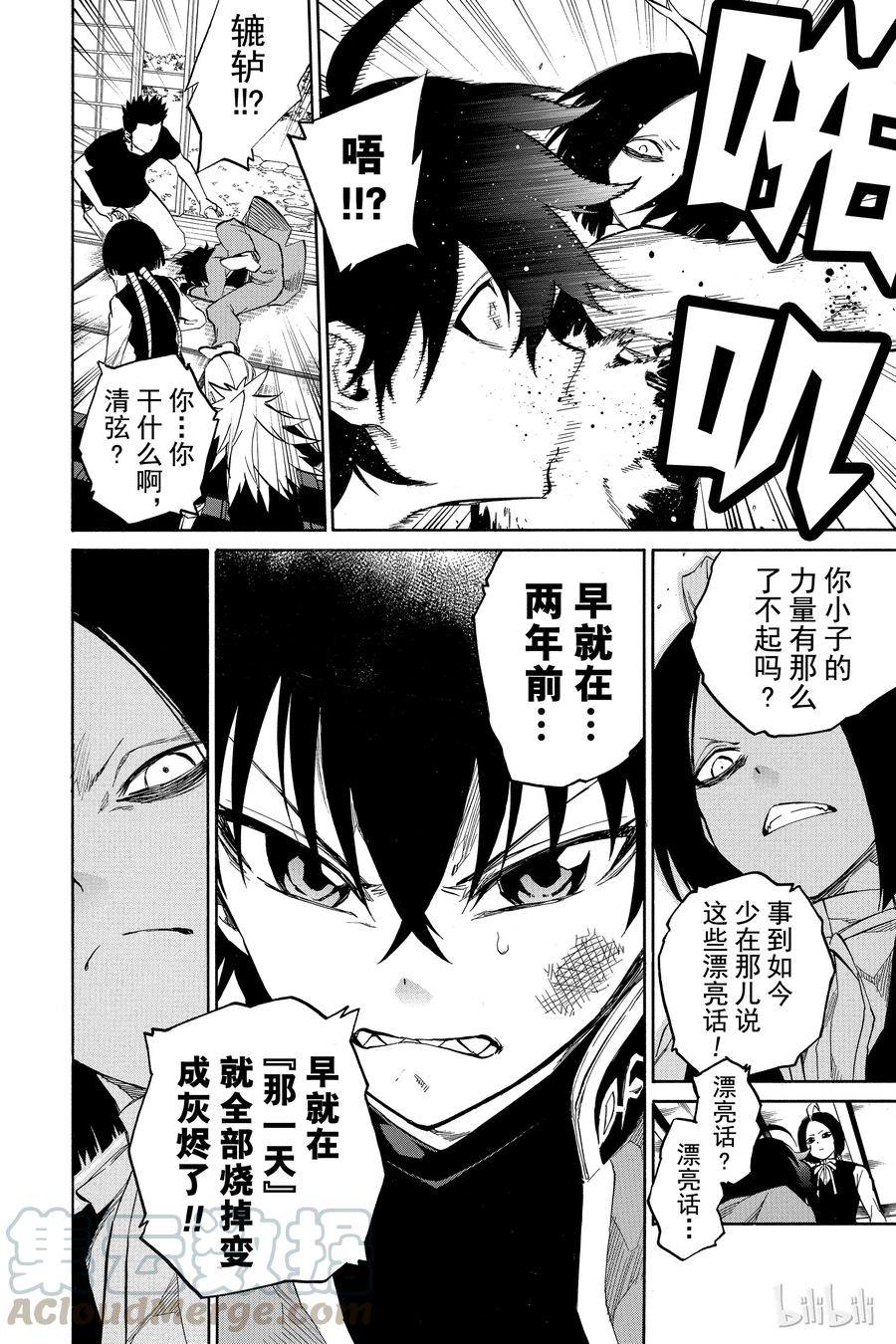 07交错的悲剧-双星之阴阳师-助野嘉昭,集英社（第21张）