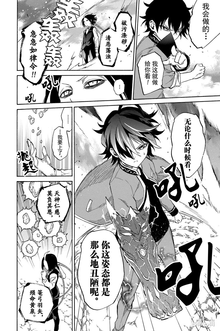 07交错的悲剧-双星之阴阳师-助野嘉昭,集英社（第27张）