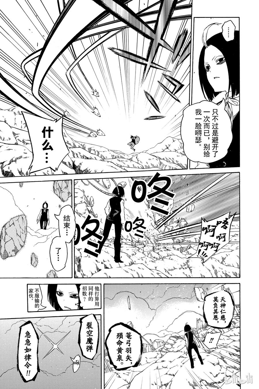 07交错的悲剧-双星之阴阳师-助野嘉昭,集英社（第30张）