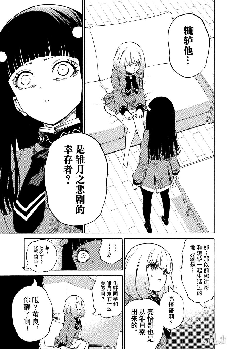 07交错的悲剧-双星之阴阳师-助野嘉昭,集英社（第2张）