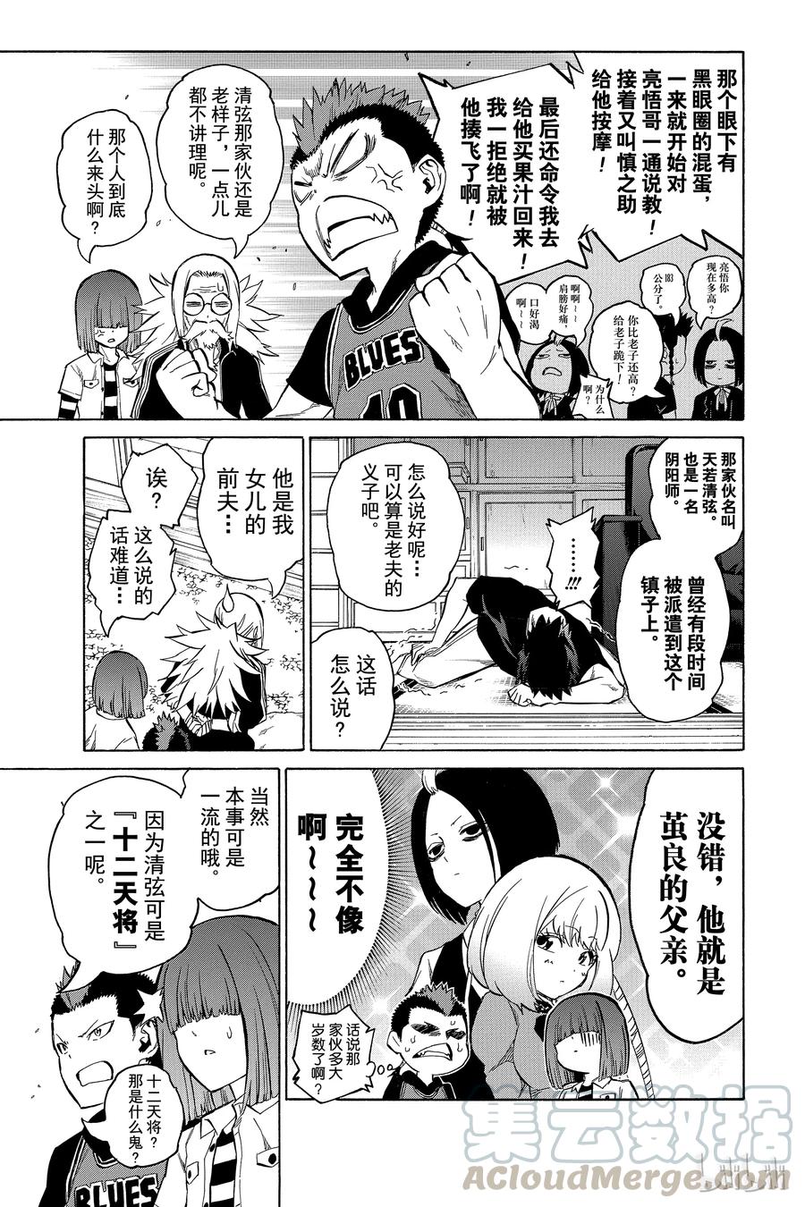 07交错的悲剧-双星之阴阳师-助野嘉昭,集英社（第14张）