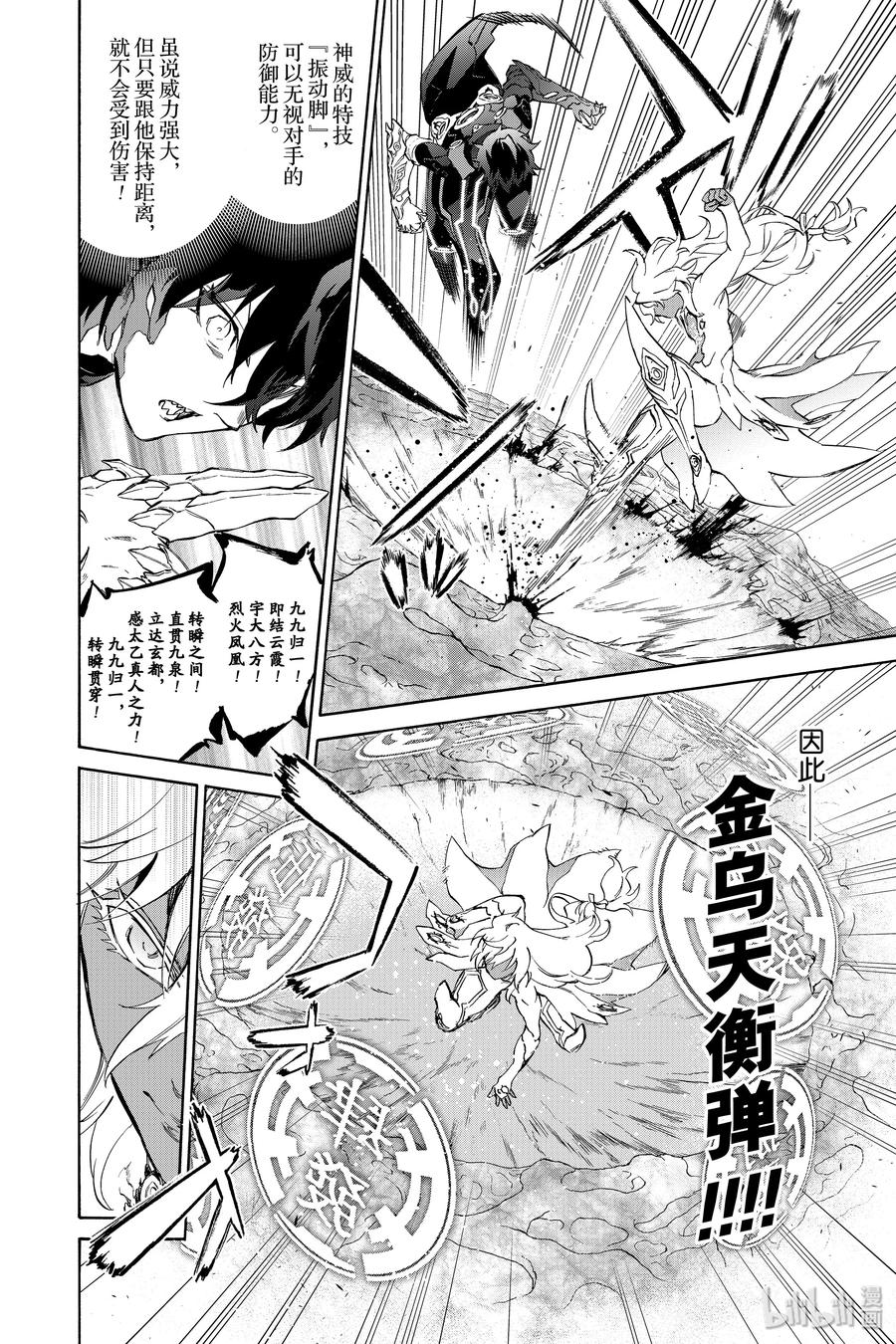81为了珍视的人（或物）-双星之阴阳师-助野嘉昭,集英社（第17张）