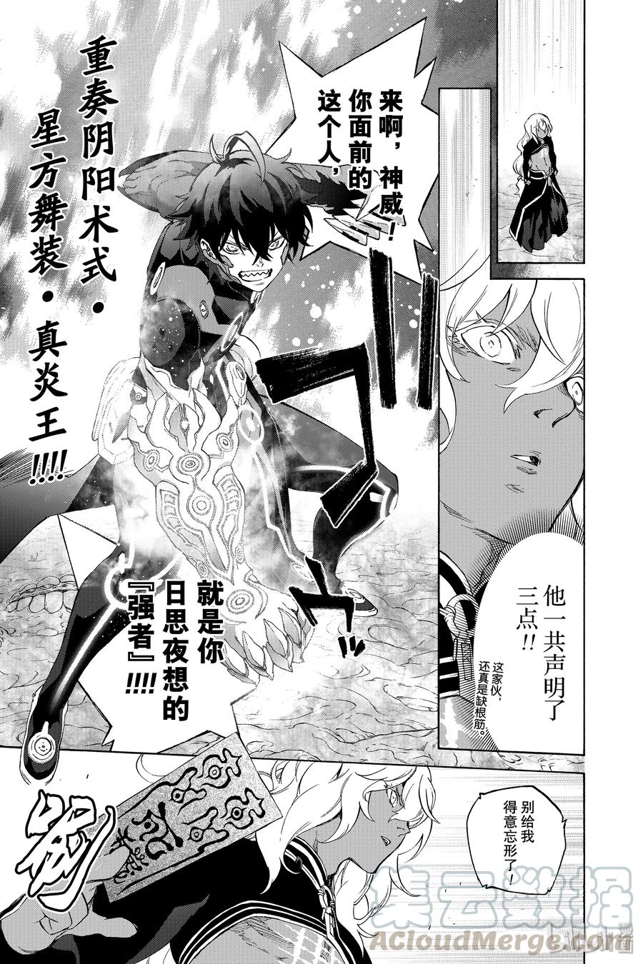81为了珍视的人（或物）-双星之阴阳师-助野嘉昭,集英社（第14张）