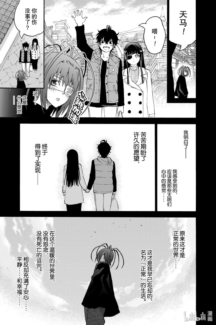 81为了珍视的人（或物）-双星之阴阳师-助野嘉昭,集英社（第2张）