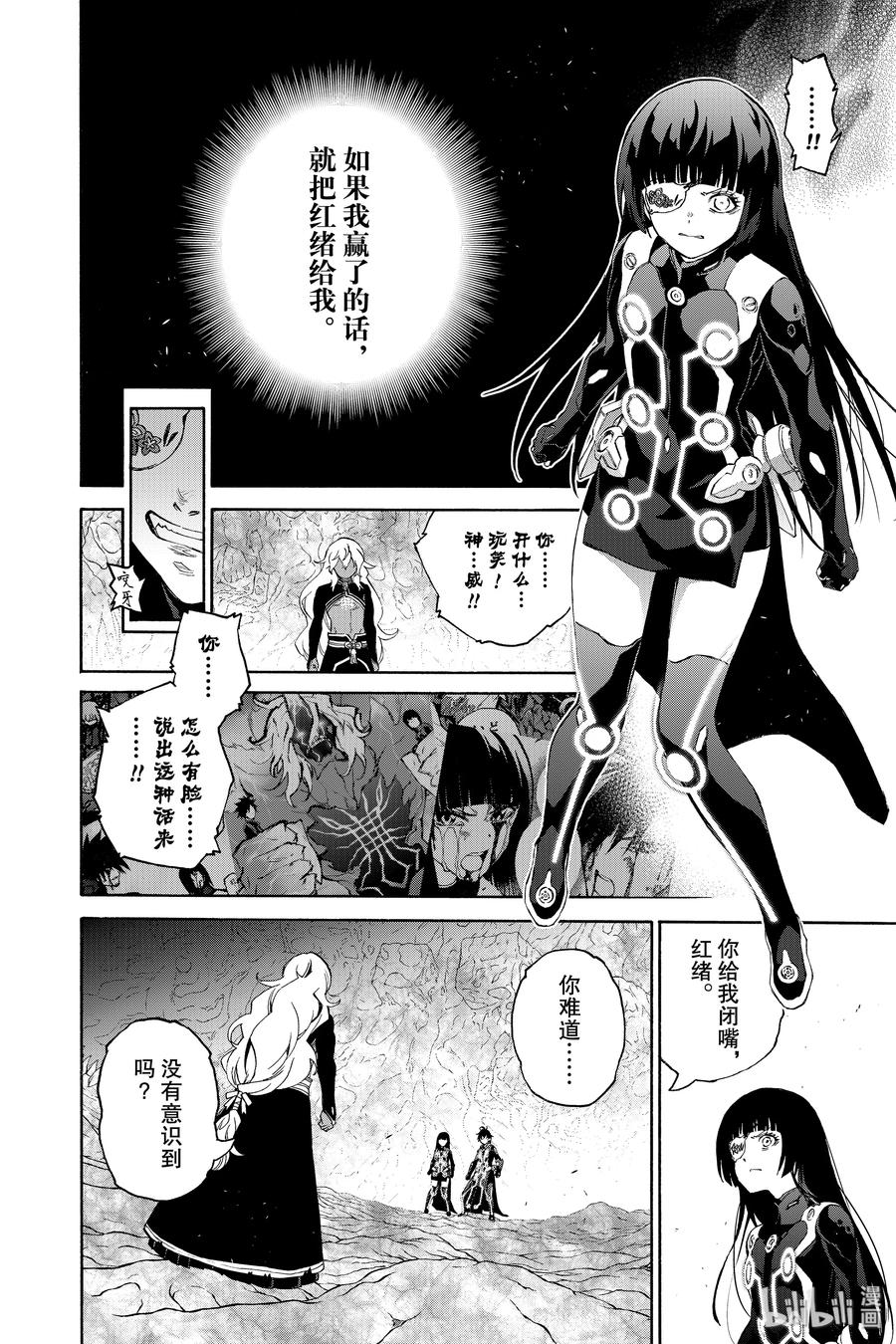 81为了珍视的人（或物）-双星之阴阳师-助野嘉昭,集英社（第11张）