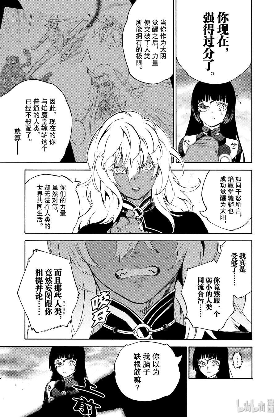 81为了珍视的人（或物）-双星之阴阳师-助野嘉昭,集英社（第12张）