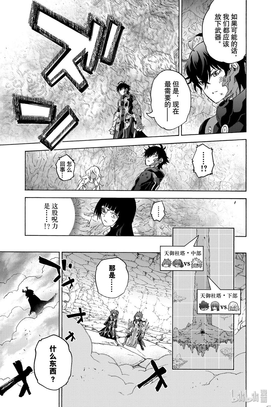 82书写结局的条件-双星之阴阳师-助野嘉昭,集英社（第2张）