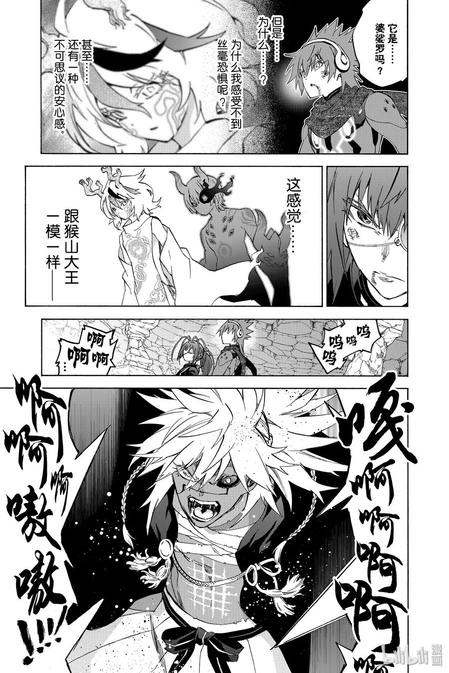 82书写结局的条件-双星之阴阳师-助野嘉昭,集英社（第4张）