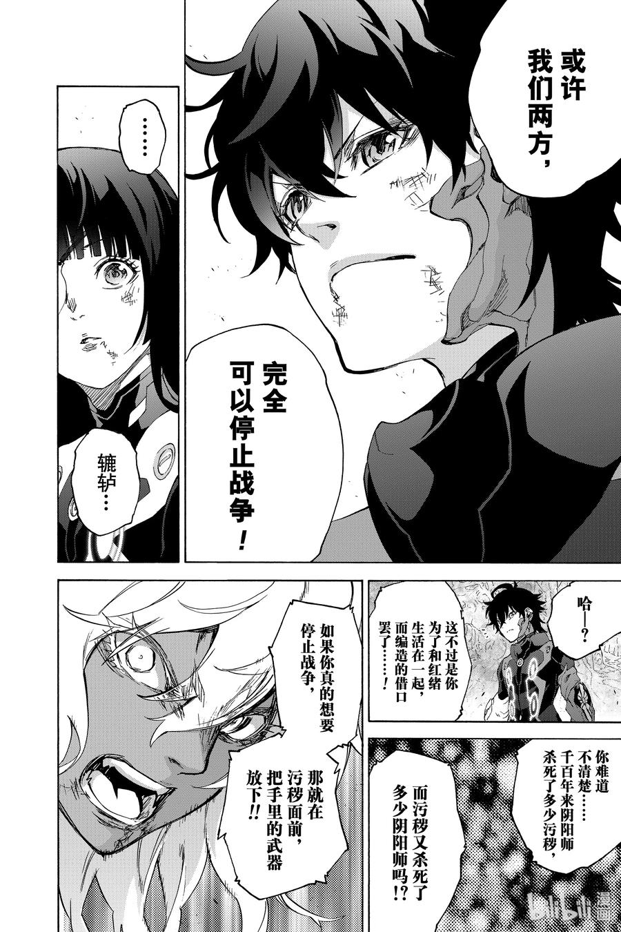 82书写结局的条件-双星之阴阳师-助野嘉昭,集英社（第1张）