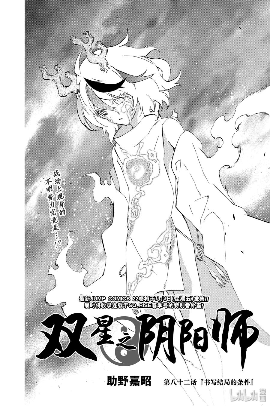 82书写结局的条件-双星之阴阳师-助野嘉昭,集英社（第3张）
